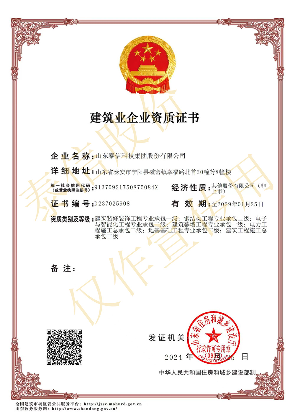 建筑幕墻工程專業(yè)承包壹級